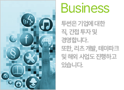 Business 사업방향